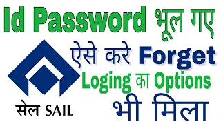 sail recruitment 2022/how to forget registration id Password/bokaro steel plant login kaise kare