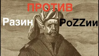 Российская оппозиция: разинцы против разинь. Лекция историка Александра Палия