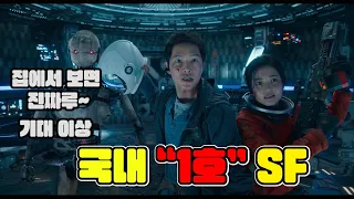 [결말포함]1000명의 VFX전문가들이 동원된  한국 1호 SF영화