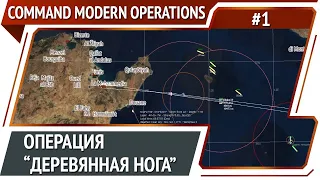 Израиль бомбит Тунис / Command Modern Operations #1