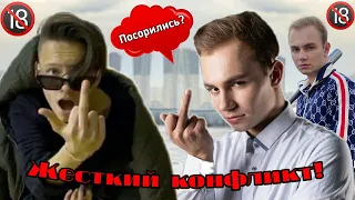 Конфликт Егора Шипа и Декстера! Вызвали друг друга на бой?