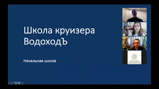 Школа круизера-1 от ВодоходЪ, 3 января 2021г., вебинар