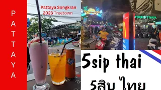 Treetown Pattaya / Soi Buakhao / Prime Burger / Songkran 2023 (17.04.)