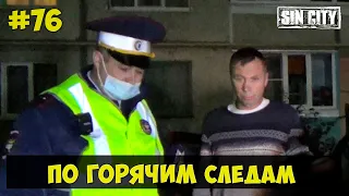 Город Грехов 76 - По горячим следам [ Чебоксары ]