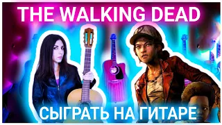 The Walking Dead - The Final Season Guitar cover and tabs