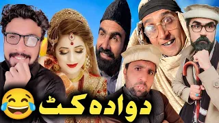 Da Wada Katt || Funny Video By Gull khan vines 2023 #funnyvideos2023