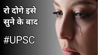 upsc motivation video #अगर कोई कर सकता है तो मैं क्यों नहीं agar koe kar sakata hai to me kyo nahi