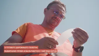 Контролюємо якість доріг - Автострада