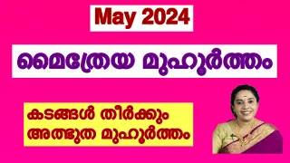 Maitreya muhurtham / May 2024