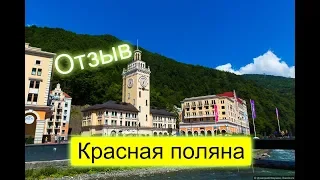 Экскурсия на Красную Поляну,Роза хутор.Мой отзыв.Сочи,Адлер отдых в октябре.