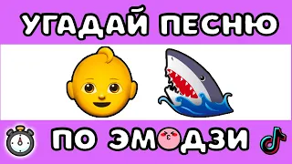 УГАДАЙ ПЕСНЮ ПО ЭМОДЗИ ЗА 10 СЕКУНД  #3 |   @MnogoNotka   | ГДЕ ЛОГИКА?