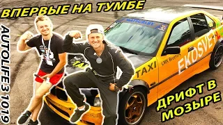 ВОРВАЛИСЬ на ТУМБУ на СЛОМАННОЙ BMW, ПАРНОЕ ДРИФТ ТАКСИ, МОЗЫРЬ - МОЩНЫЙ ДВИЖ!!!