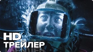 Синяя бездна / 47 Метров - Трейлер (Русский) 2017
