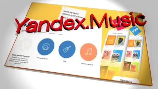 Как загрузить свою музыку на Яндекс Музыку