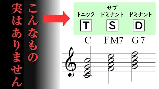 No 'Function' in Chords? What Exactly is T/D/S ?