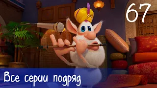 Буба - Все серии подряд - 67 - Мультфильм для детей