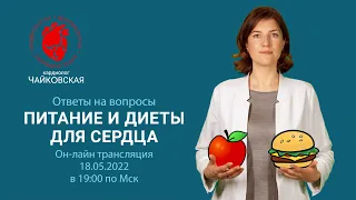 Питание для сердца