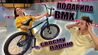 ПОДАРИЛА СВОЕМУ ПАРНЮ BMX ЗА 100К !!