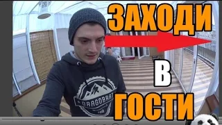 ШАПИК ПАРОДИЯ! ЗАХОДИ В ГОСТИ- СПУСТЯ... Канал Влогов и КЕЙСОВ