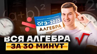 Алгебра с нуля до ОГЭ | Математика ОГЭ 2023 | Умскул