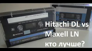 Запечатки Hitachi DL vs Maxell LN. Кто лучше!? #audiocassette