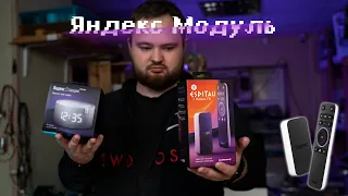 Обзор Яндекс.Модуль