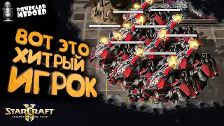 600 IQ игра лучшего Террана ТОРАвода в StarCraft 2