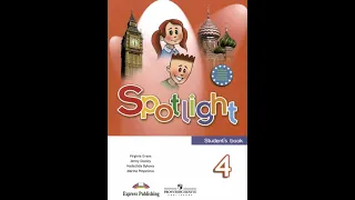 Spotlight-4 (49-56 страницы)