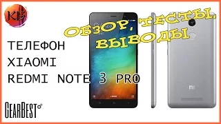 XIAOMI REDMI NOTE 3 PRO. Обзор, тесты, выводы.