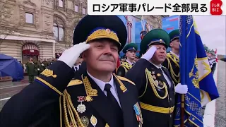 ロシア　軍事パレード（2021年5月10日）