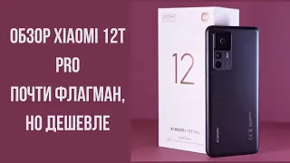 Взял новенький Xiaomi 12T Pro и ОБАЛДЕЛ! Царские 200 мегапикселей!