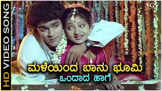 Maleyinda Baanu Bhoomi - Anukoolakkobba Ganda - HD Video Song | Raghavendra Rajkumar | Vidhyashree