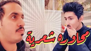 محاوره بين عبدالعزيز الشهري و محمد السكران  " منتهين " 😅💔‼️