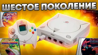 ОНА ТЕБЯ УДИВИТ - Sega Dreamcast