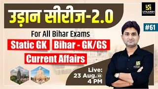 Bihar Special | GK/GS & Current Affairs | Most Important Questions #61 | Surendra Sir