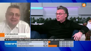 Порошенко втік, — Мосійчук про підозру Порошенкові в держзраді / Повечір'я