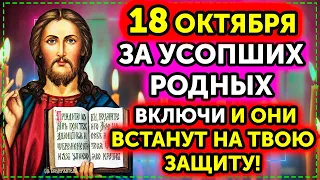 27 АПРЕЛЯ ВЕСЬ РОД ВСТАНЕТ НА ВАШУ ЗАЩИТУ! Помолись! Поминальная молитва за упокой усопших родных!