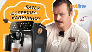 Кавові забаганки вдома☕️ Philips LatteGo огляд на hotline.ua