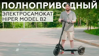 Обзор электросамоката Hiper Model B2