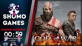 God of War | Отец года | Часть 3