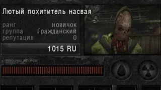 Этот мод способен удивить - STALKER Альтернатива #1