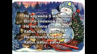 ♫ Кабы не было зимы   Новогодние песни из мультфильмов with Lyrics