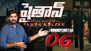 OG Glimpse Review | PawanKalyan | OG Glimpse Review | #HBDPawanKalyan | Sujeeth | Thaman S |