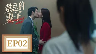 EP02 | The scumbag cheats with his sister-in-law | [The Forbidden Woman]