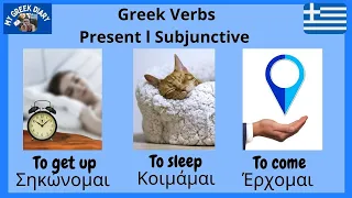 To Come | To Sleep | To Get Up | 3 Greek Verbs #114