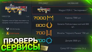 НАЧИСЛЕНИЕ КОМПЕНСАЦИИ, ПОЛУЧИ MAGPUL НАВСЕГДА БЕСПЛАТНО В WARFACE, Награды БП, Халява варфейс