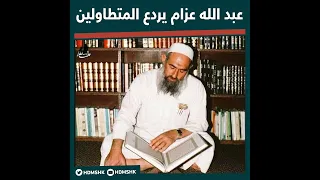 عبد الله عزام يرد على المتطاول سراج الزهراني الذي أساء إليه في ديوان المديفر