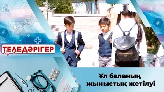 Ұл баланың жыныстық жетілуі І «Теледәрігер»