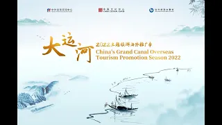 China's Grand Canal Overseas Tourism Promotion Season 2022