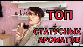 Статусные ароматы🤓мой выбор❣️